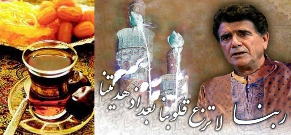 نواهای ماه مبارک رمضان